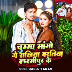 Chumma Mango Ge Sakhiya Baratiya Lakshmipur Ke