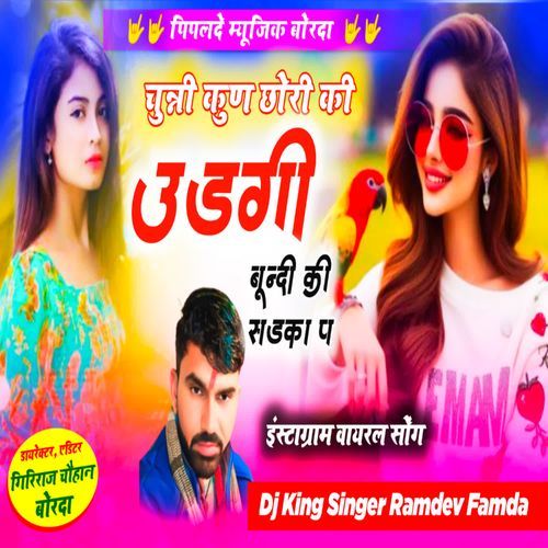 Chuni Kun Chori Ki Udgi Bundi Ki Sadka P