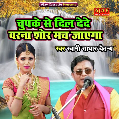 Chupke Se Dil Dede Varna Shor Mach Jayega