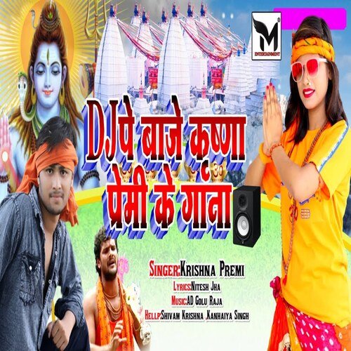 DJ Pe Baje Krishna Premi Ke Gana (Bhojpuri)