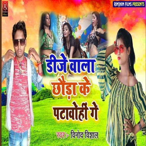 DJ Wala Chhora Ke Ptabhi Ge