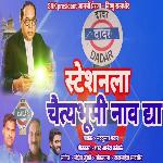 Dadar Steshanla Chaitybhumi Nav Dya