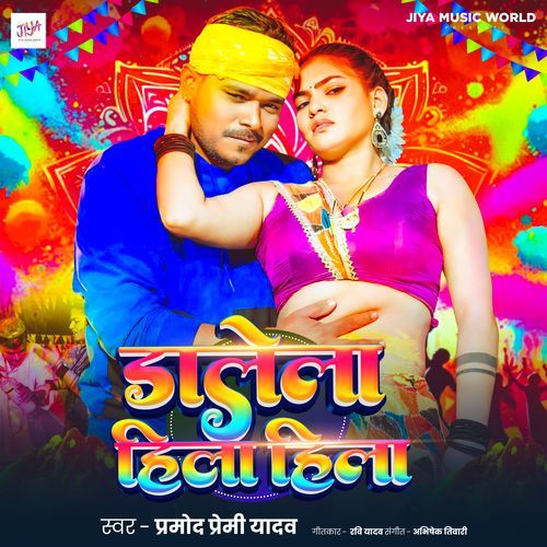 Dalela Hila Hila cover art