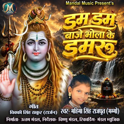 Dam Dam Baje Bhola Ke Damru