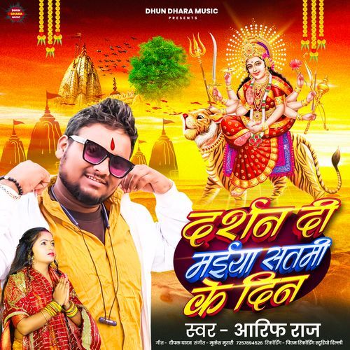 Darshan Di Maiya Satami Ke Din