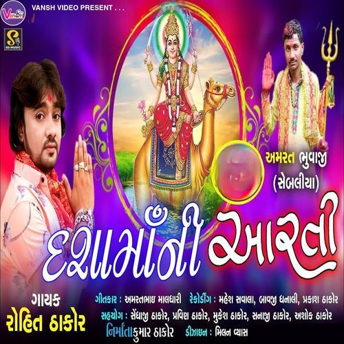 Dashamaa Ni Aarti