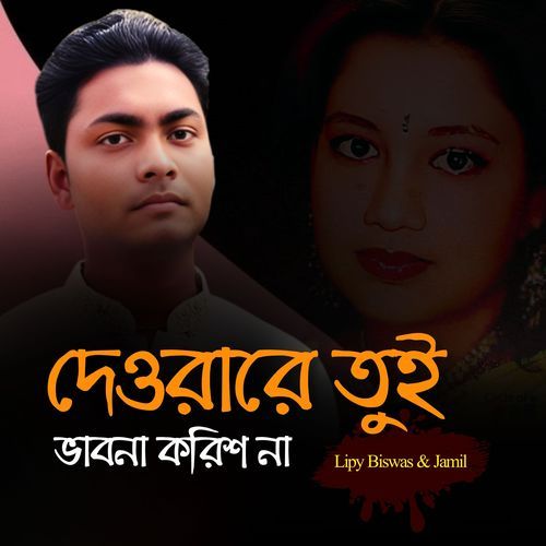 Dawara Tui Babna Korish Na