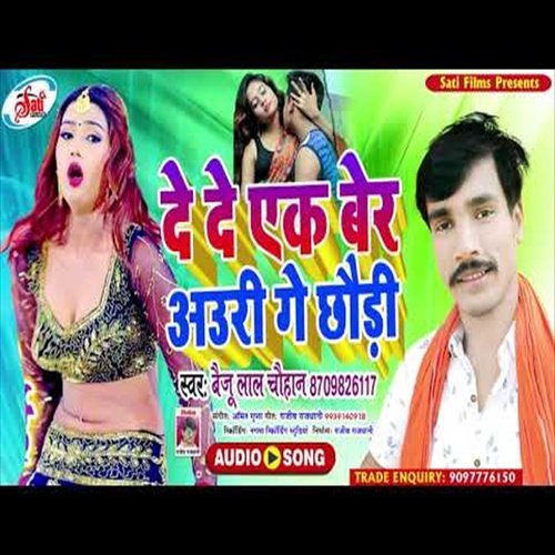 De De Ek Bar Aauri Ge Chhuari (Bhojpuri Song)