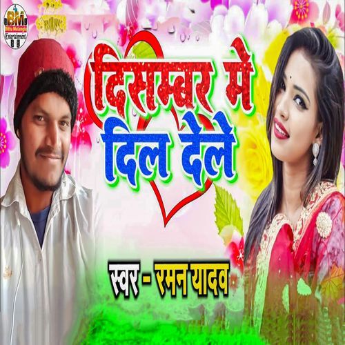 December Me Dil Dele