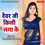 Devar Ji Kili Laga Ke