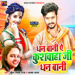 Dhan Bani Ae Kushwaha Ji Dhan Bani