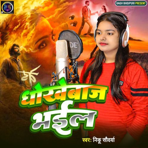Dhokhebaj bhail