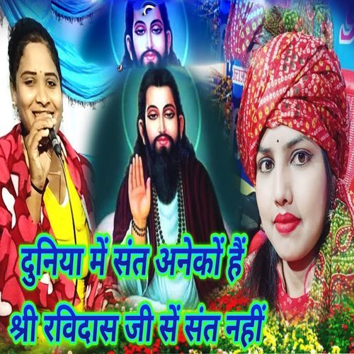 Duniya Me Sant Aneko Hai Shree Ravidas Ji Se Sant Nahi