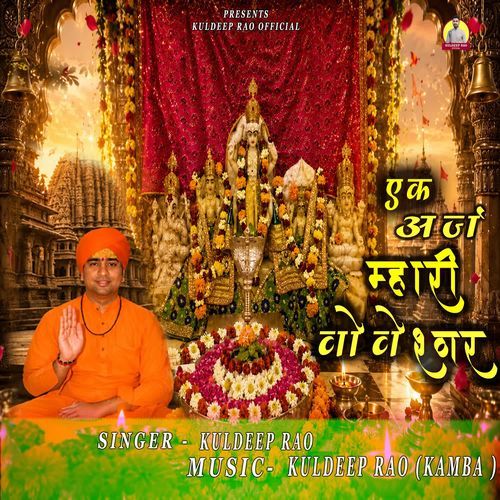 Ek Arj Maari Voveshwar