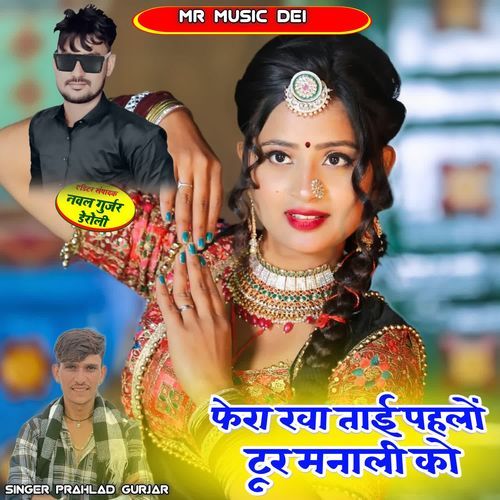Fera Kha Tai Pehlo Tur Manali Ko