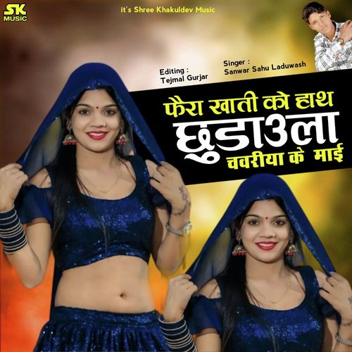Fera Khati Ko Hath Chudaula Chavriya Ke Mai