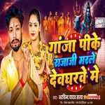 Ganja Pike Rajaji Marle Devgharwe Me