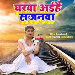 Gharva Ayihai Sajanva