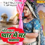Gori Thara Pyar Me Mar Jawala