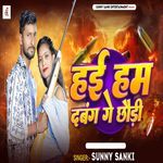 Hai Ham Dabang Ge Chhaudi