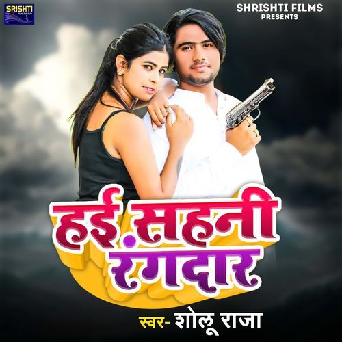 Hai Sahani Rangdar