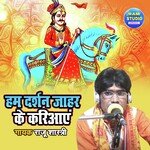 Ham Darshan Jahar Ke Kariyaye (Dehati Song)