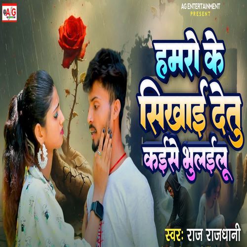 Hamaro Ke Sikhai Detu Kaise Bhulailu