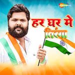 Har Ghar Me Tiranga