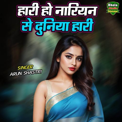 Hari Ho Nariyan Se Duniya Hari