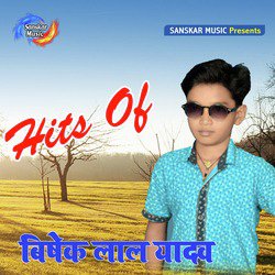 Hits of Bishek Lal Yadav