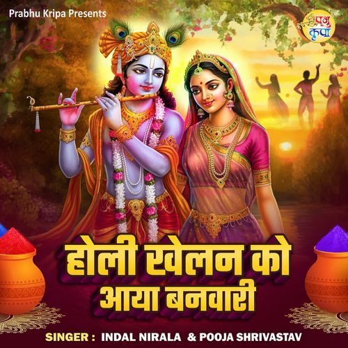 Holi Khelan Ko Aaya Banvari