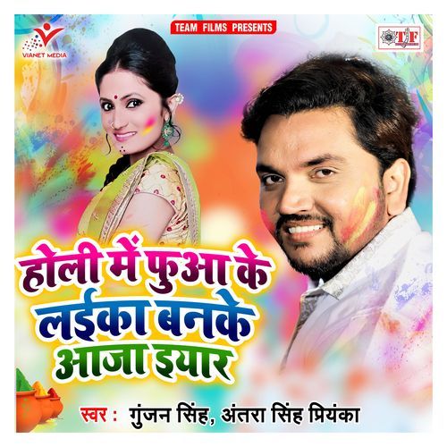 Holi Me Fuaa Ke Laika Banke Aaja Eyaar