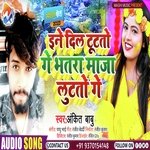 Ine Dil Tutato Ge Bhatra Maja