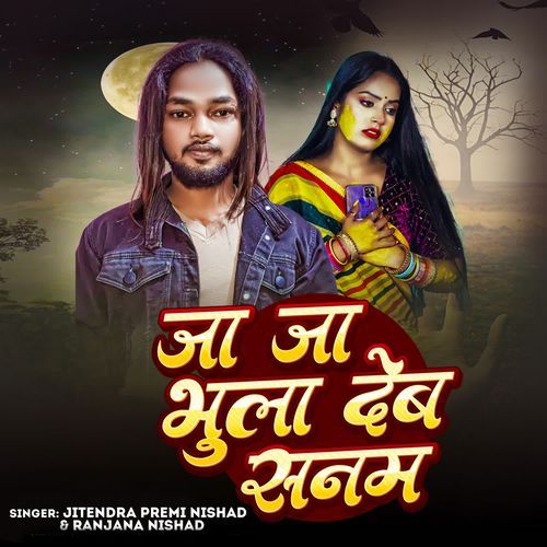 Ja Ja Bhula Deb Sanam