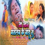 Ja Jaan Matlab Ke Badu Tu