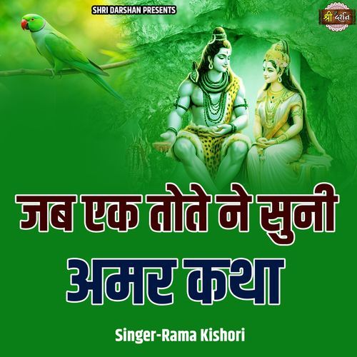Jab Ek Tote Ne Suni Amar Katha