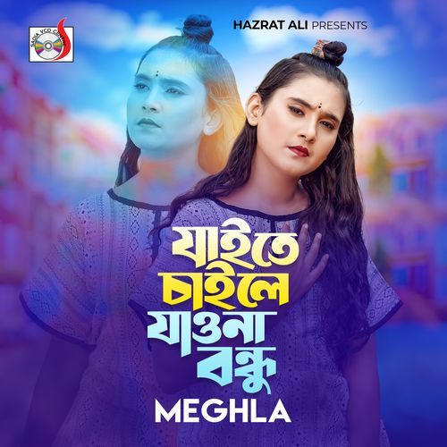 Jaite Chailey Jaona Bondhu