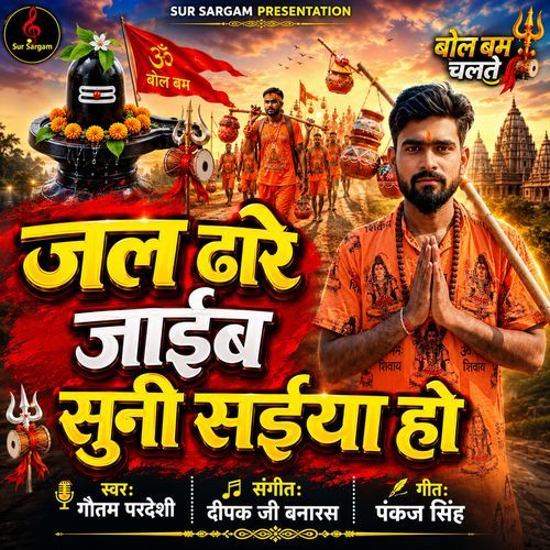 Jal Dhaare Jaib Suni Saiya Ho