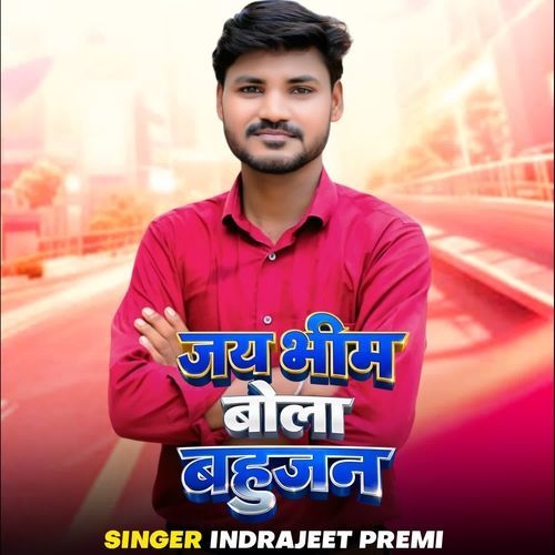 Jay Bhim Bola Bahujan