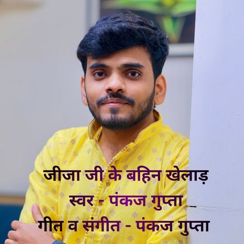 Jeeja Ji ke bahin khelad
