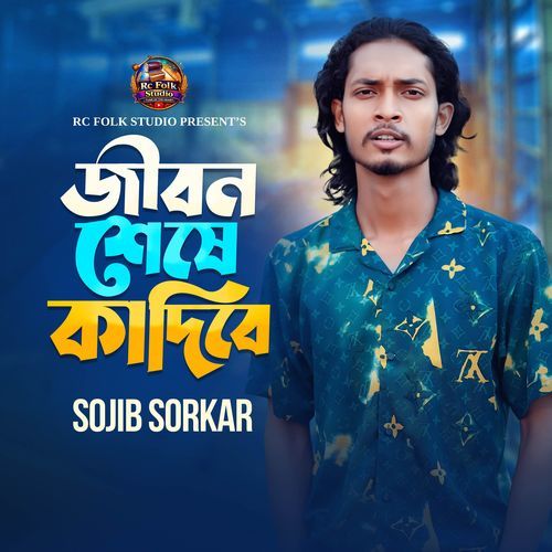 Jibon Sheshe Kadibe