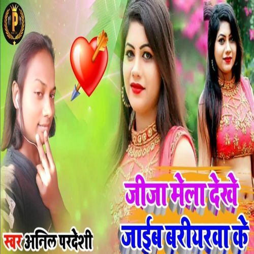 Jija Mela Dekhe Jaib Bariyarva Ke