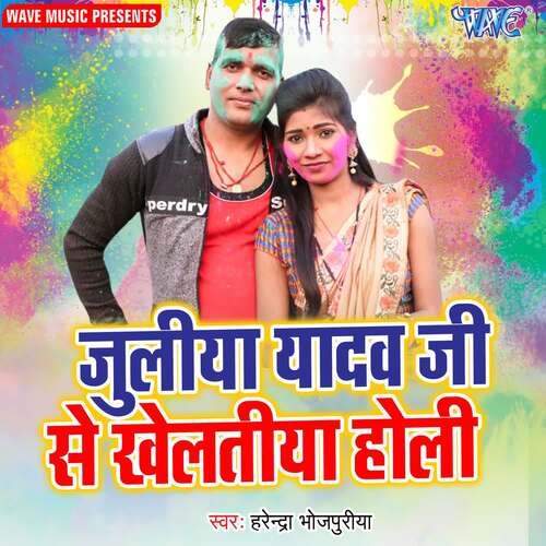 Juliya Yadav Ji Se Khelatiya Holi