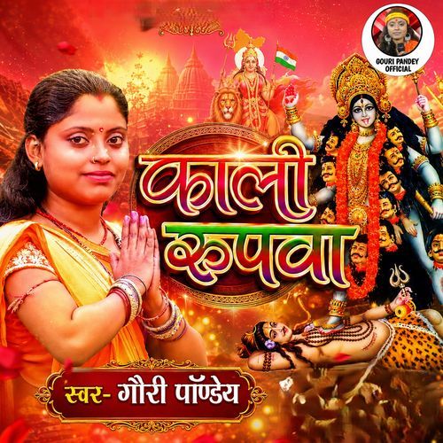 Kali Rupwa