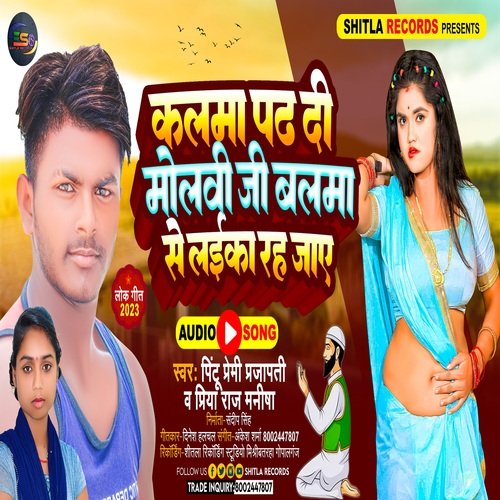kalma padh di molbi ji balma se  laika rah jaye (BHOJPURI)