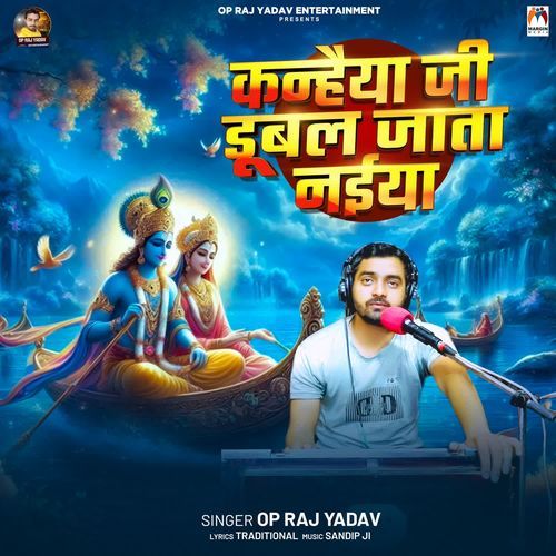 Kanhaiya Ji Dubal Jata Naiya