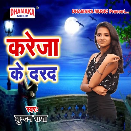 Kareja Ke Dard (from"Kareja Ke Dard")