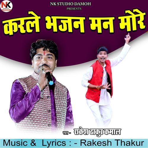 Karle Bhajan Man More