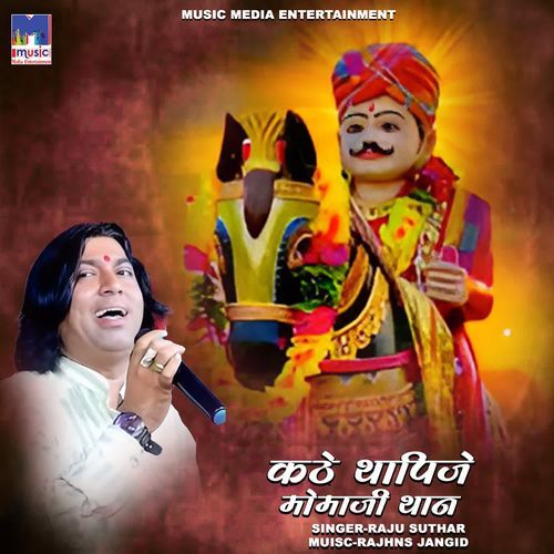 Kathe Thapije Mamaji Thaan