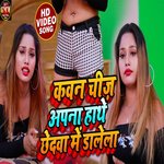 Kavan cheese apna hathe chhedava mein dalela